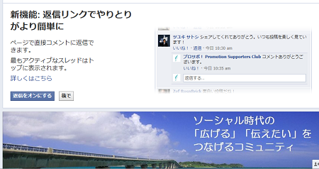 facebook返信リンク