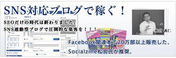 SNS対応ブログ