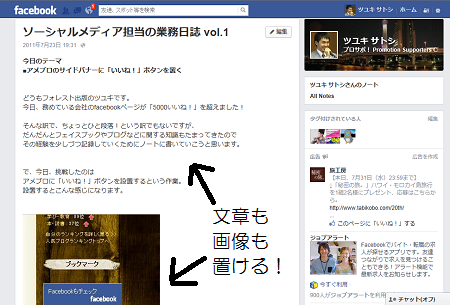 フェイスブックのノート機能活用法_1