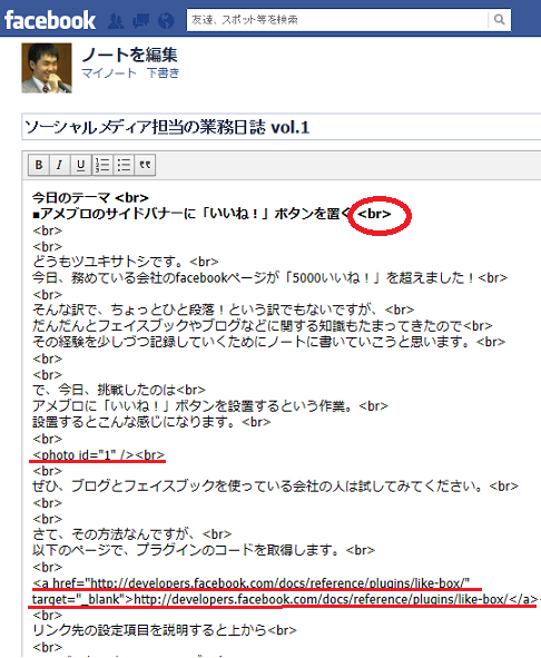 フェイスブックのノート機能活用法_8