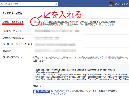 フォロー機能をオンにする方法_4